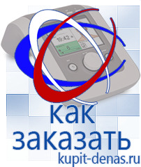Официальный сайт Дэнас kupit-denas.ru Аппараты Скэнар в Новошахтинске