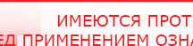 купить Прибор Дэнас ПКМ - Аппараты Дэнас в Новошахтинске